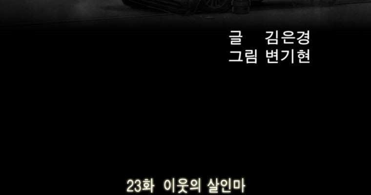 연무 23화 - 웹툰 이미지 18