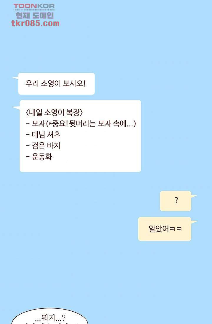 로미오가 줄리엣 17화 - 웹툰 이미지 1