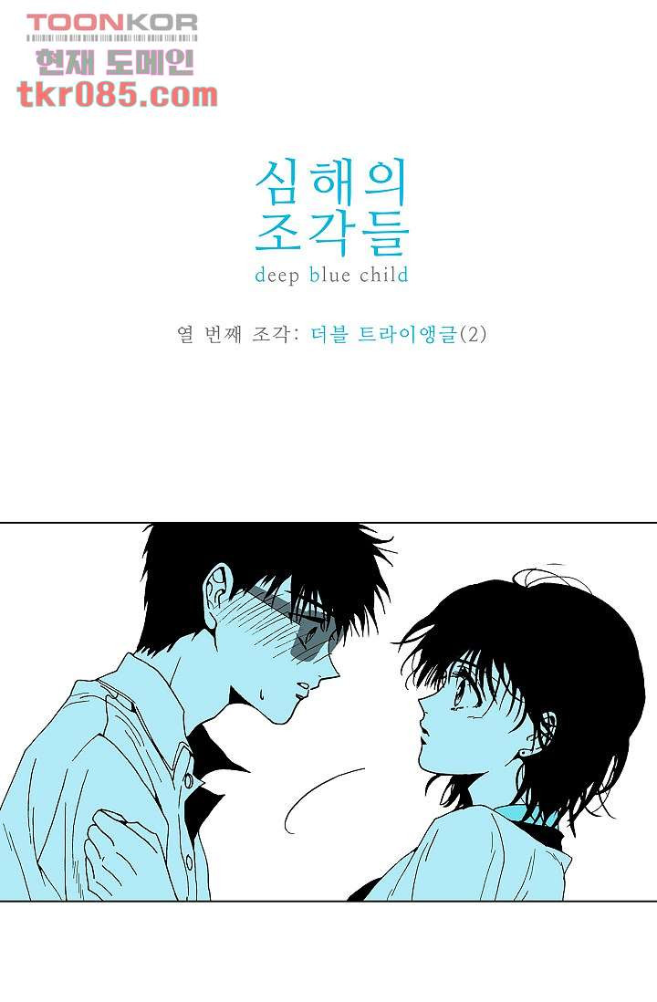 심해의 조각들 27화 - 웹툰 이미지 1