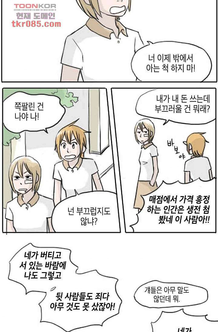 연민의 굴레 22화 - 웹툰 이미지 5