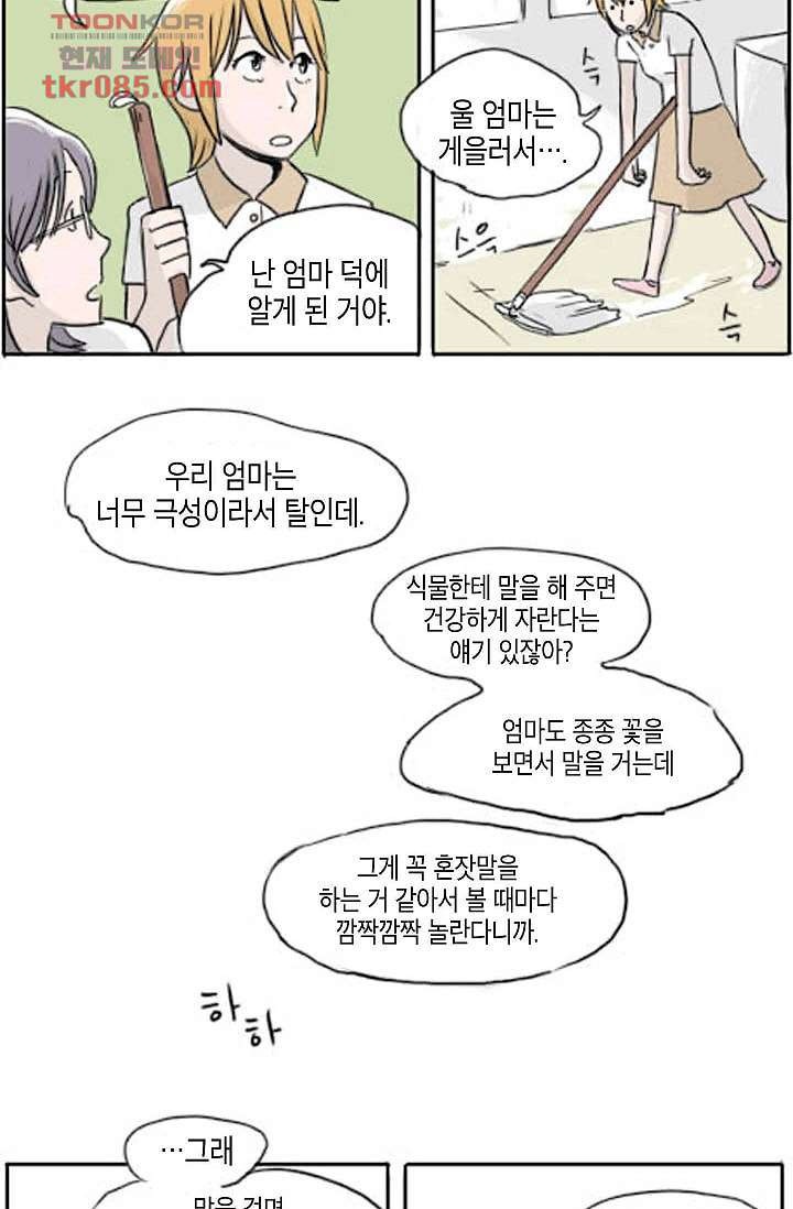 연민의 굴레 22화 - 웹툰 이미지 16