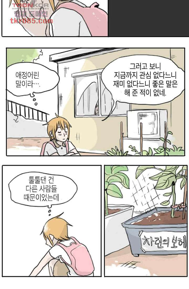 연민의 굴레 22화 - 웹툰 이미지 23