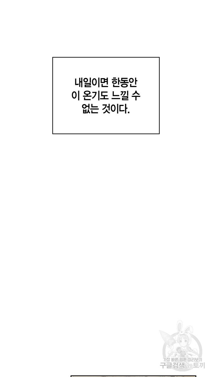 절벽에 뜬 달 47화 - 웹툰 이미지 30