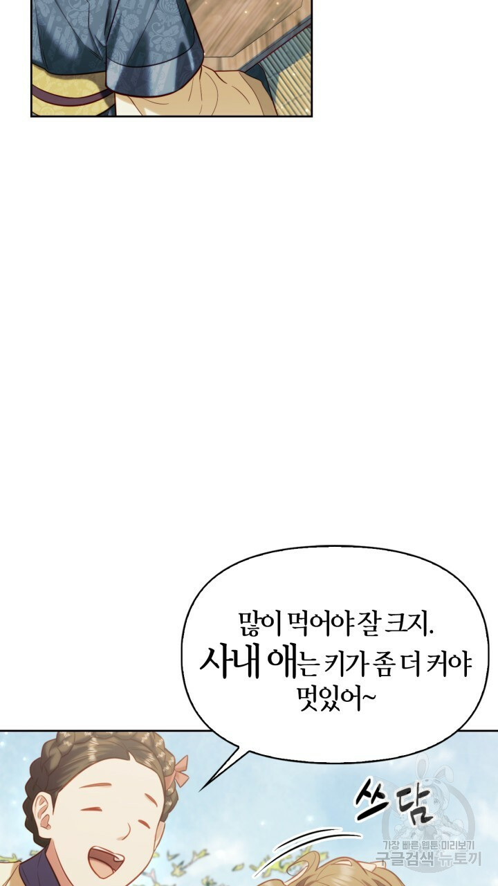 절벽에 뜬 달 47화 - 웹툰 이미지 77