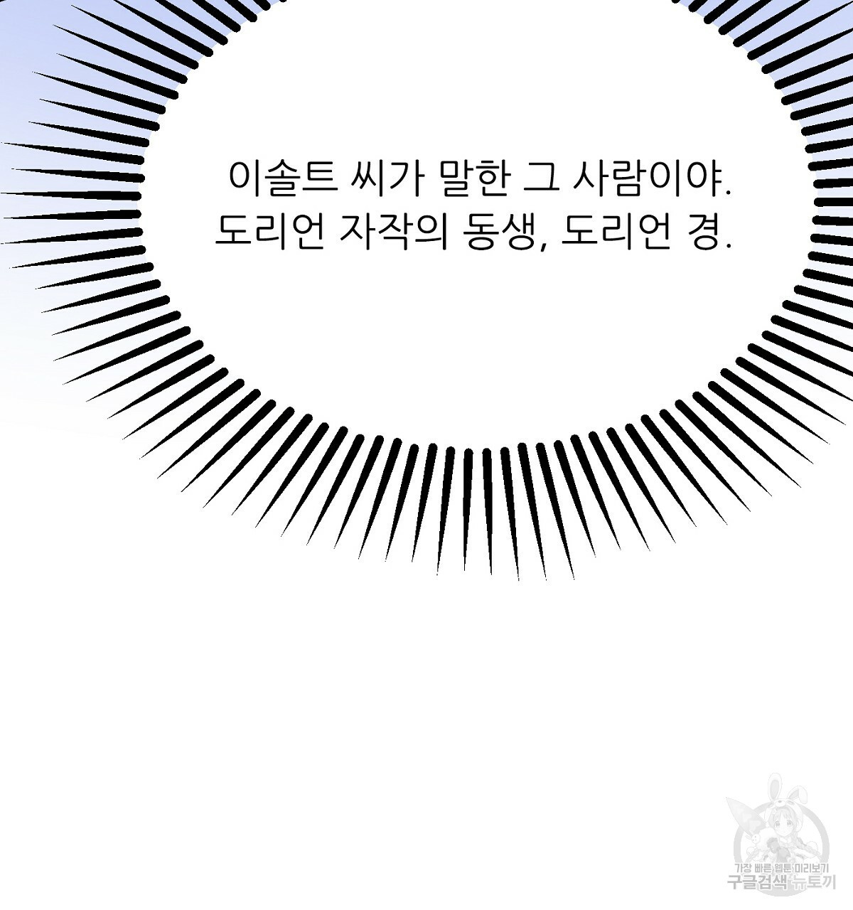 까마귀 공작 부인 26화 - 웹툰 이미지 20