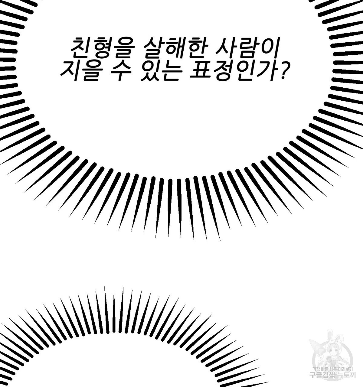 까마귀 공작 부인 26화 - 웹툰 이미지 40