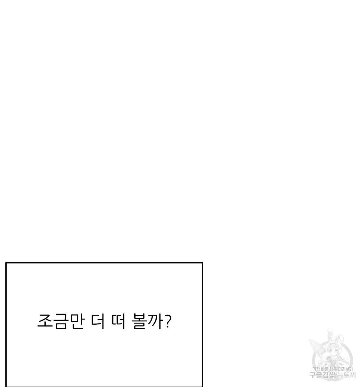 까마귀 공작 부인 26화 - 웹툰 이미지 82