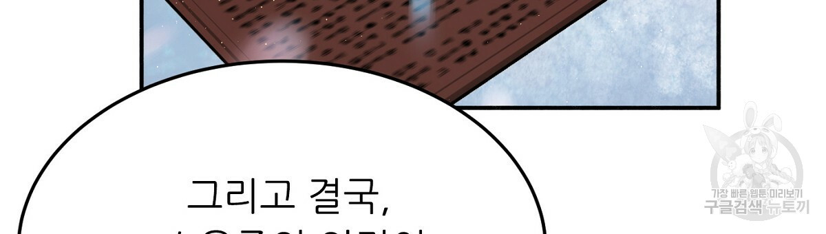 까마귀 공작 부인 26화 - 웹툰 이미지 87