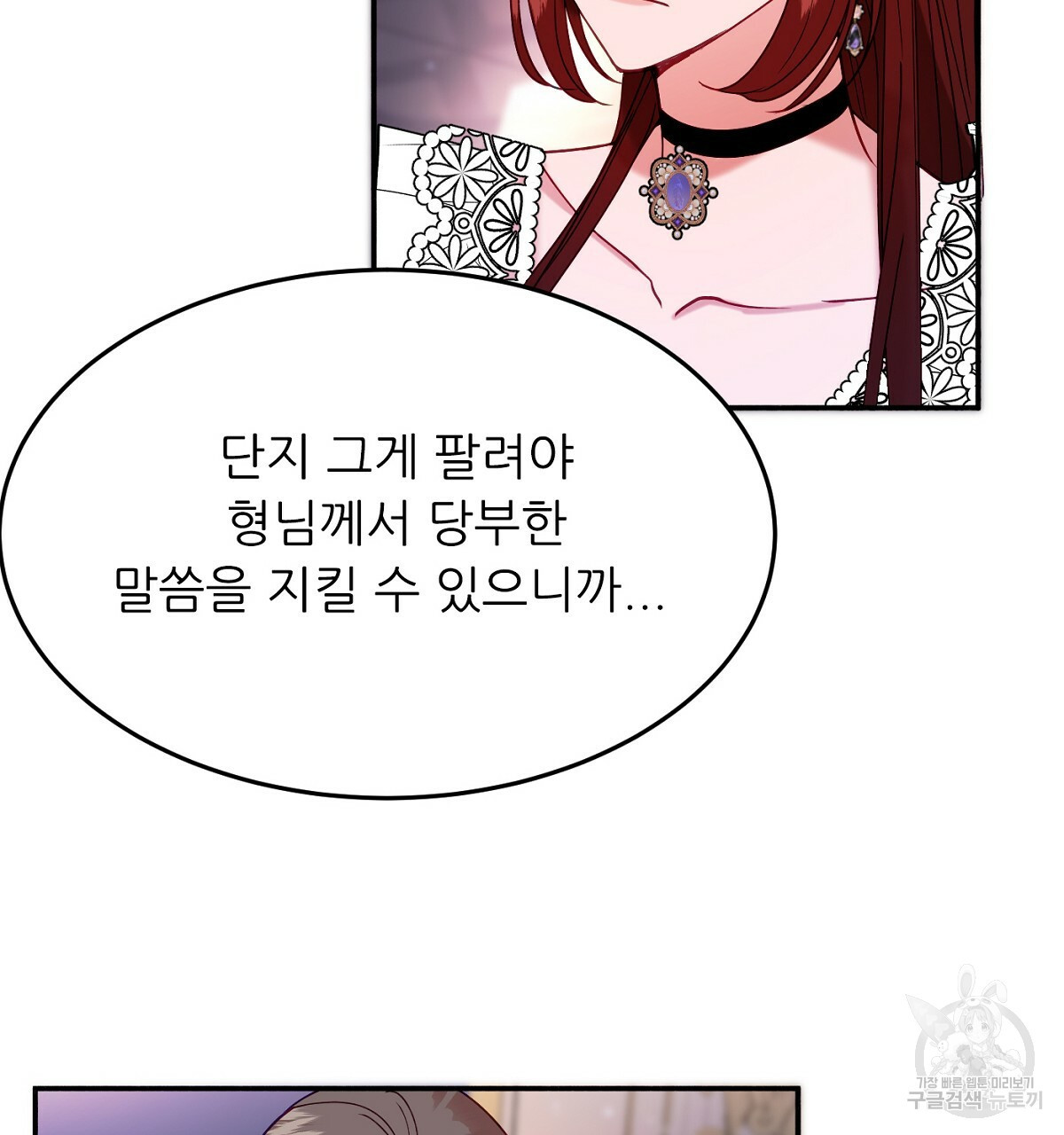 까마귀 공작 부인 26화 - 웹툰 이미지 107