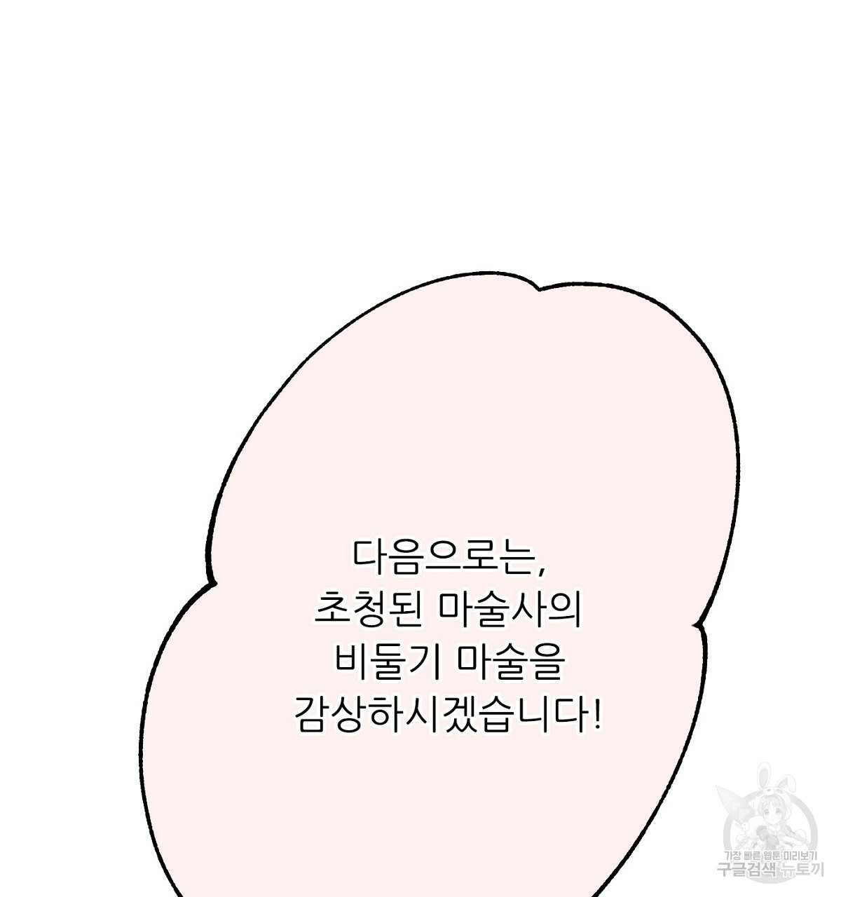 까마귀 공작 부인 26화 - 웹툰 이미지 122