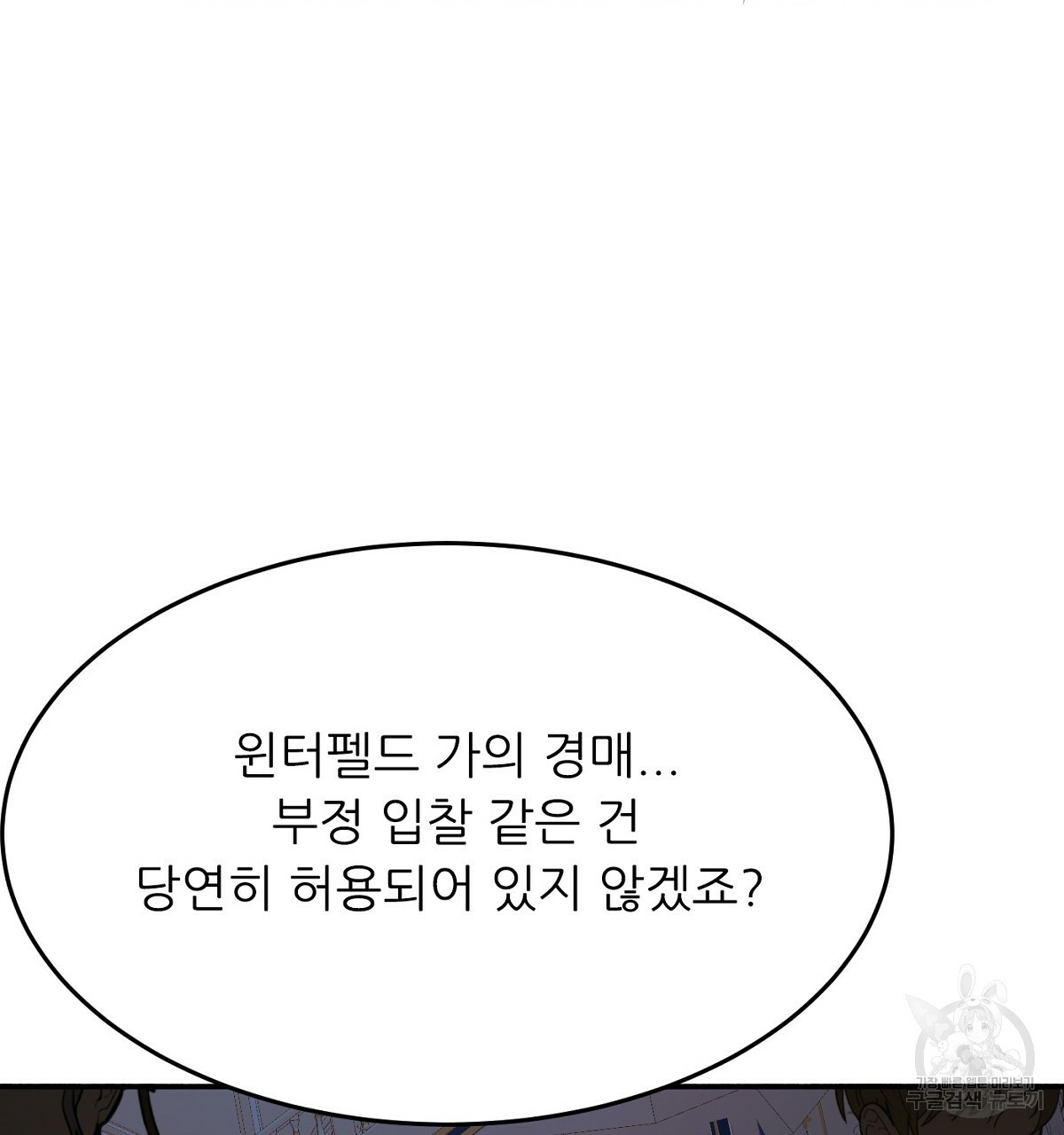 까마귀 공작 부인 26화 - 웹툰 이미지 139