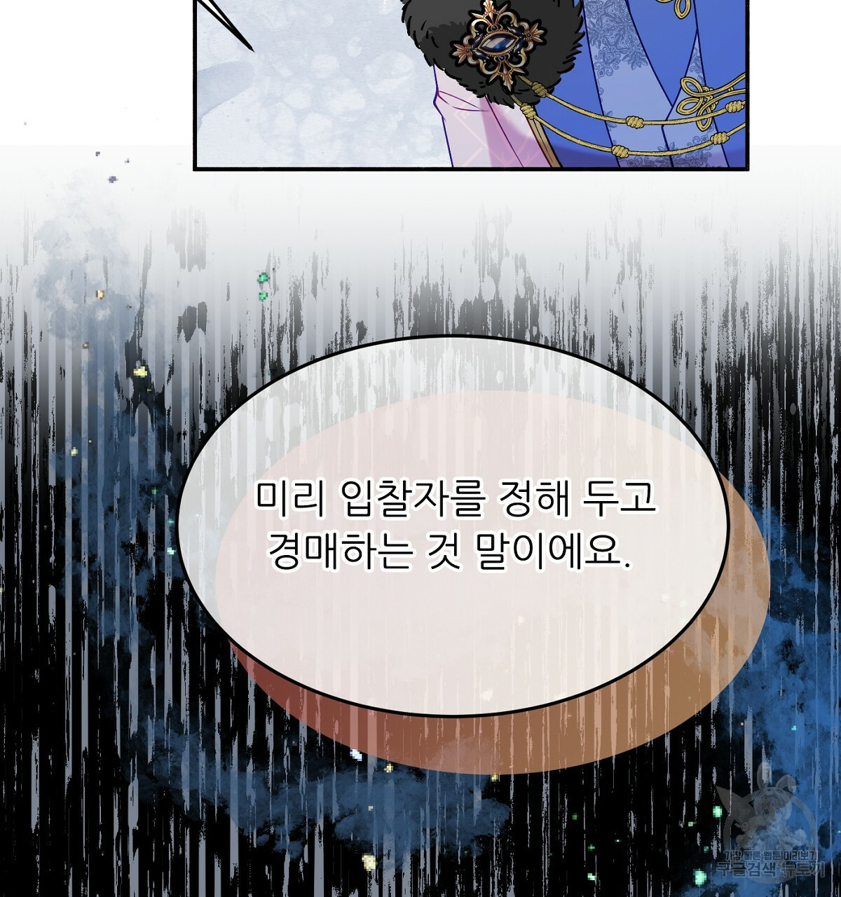 까마귀 공작 부인 26화 - 웹툰 이미지 143