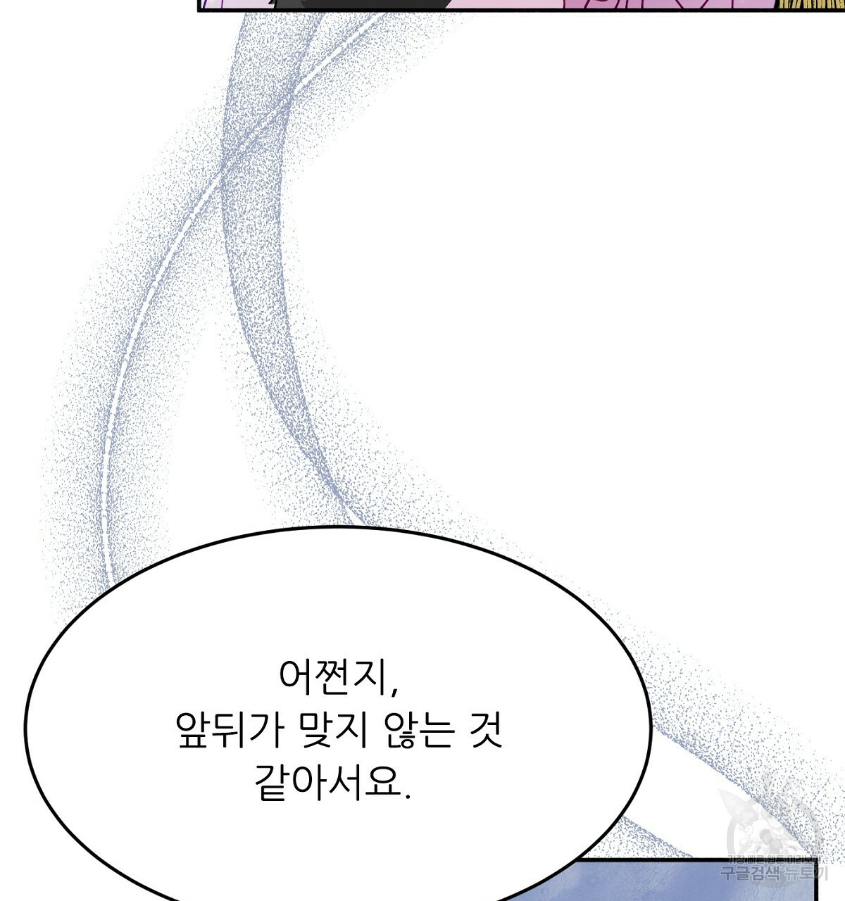 까마귀 공작 부인 26화 - 웹툰 이미지 155