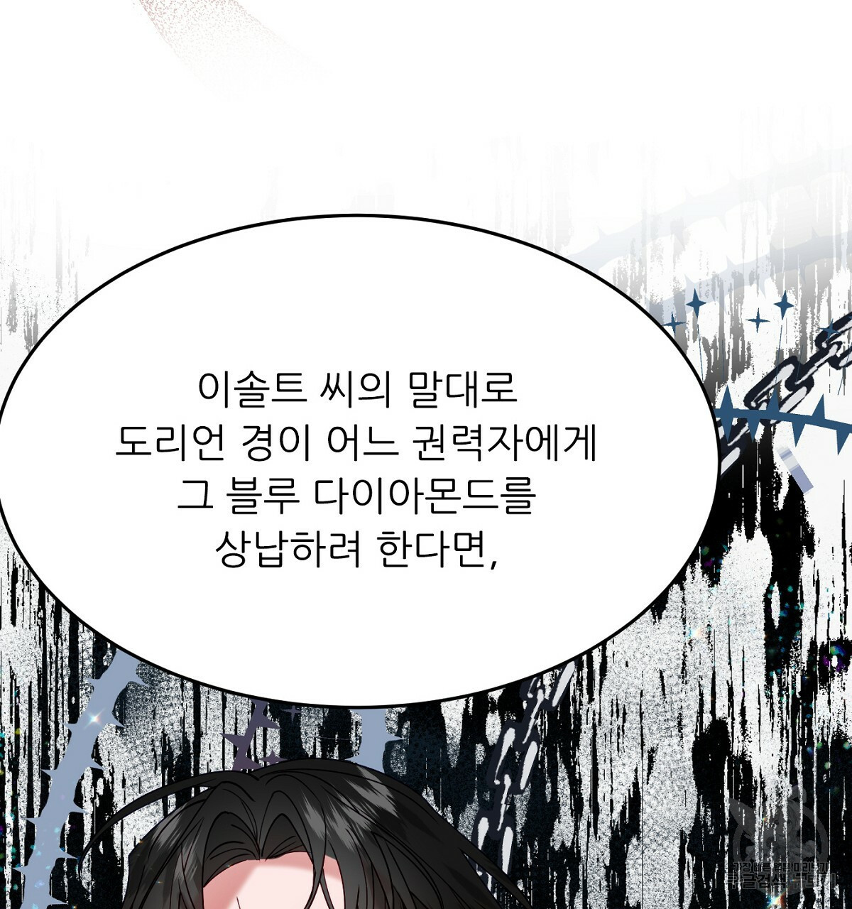 까마귀 공작 부인 26화 - 웹툰 이미지 158