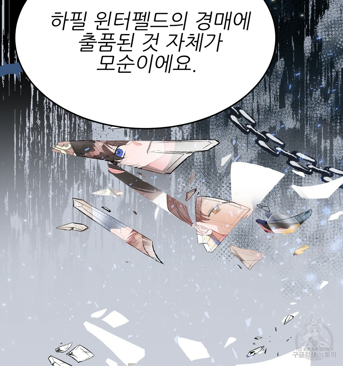 까마귀 공작 부인 26화 - 웹툰 이미지 163