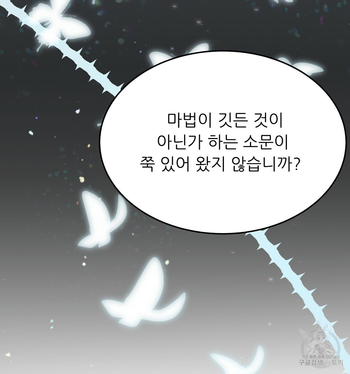 까마귀 공작 부인 27화 - 웹툰 이미지 26