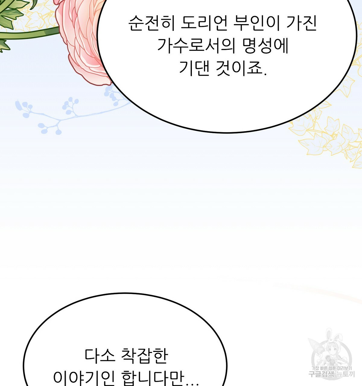 까마귀 공작 부인 27화 - 웹툰 이미지 47