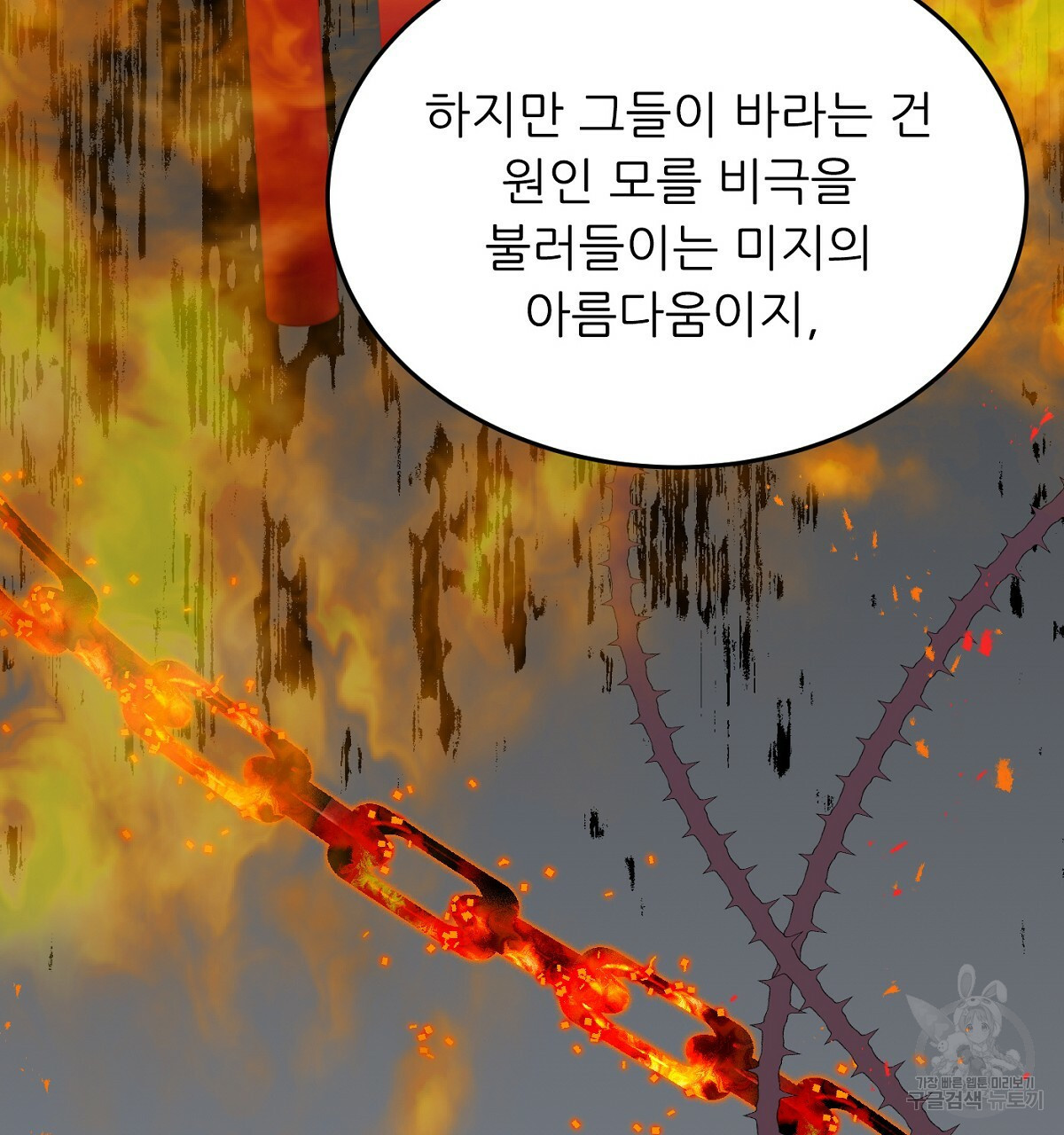 까마귀 공작 부인 27화 - 웹툰 이미지 52