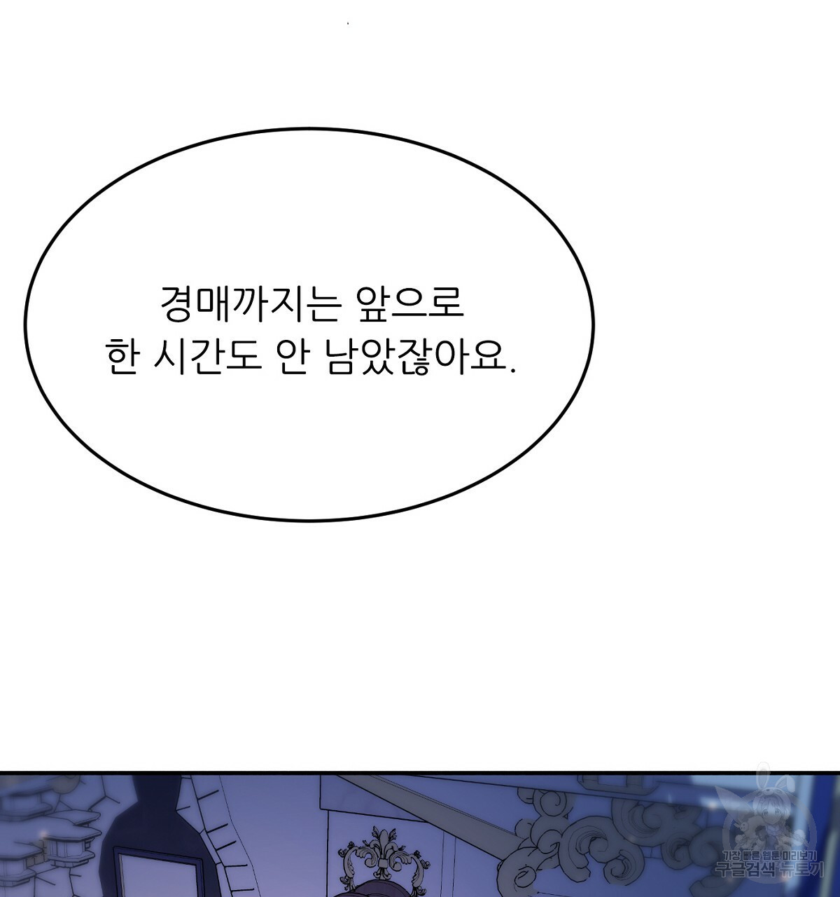 까마귀 공작 부인 27화 - 웹툰 이미지 58