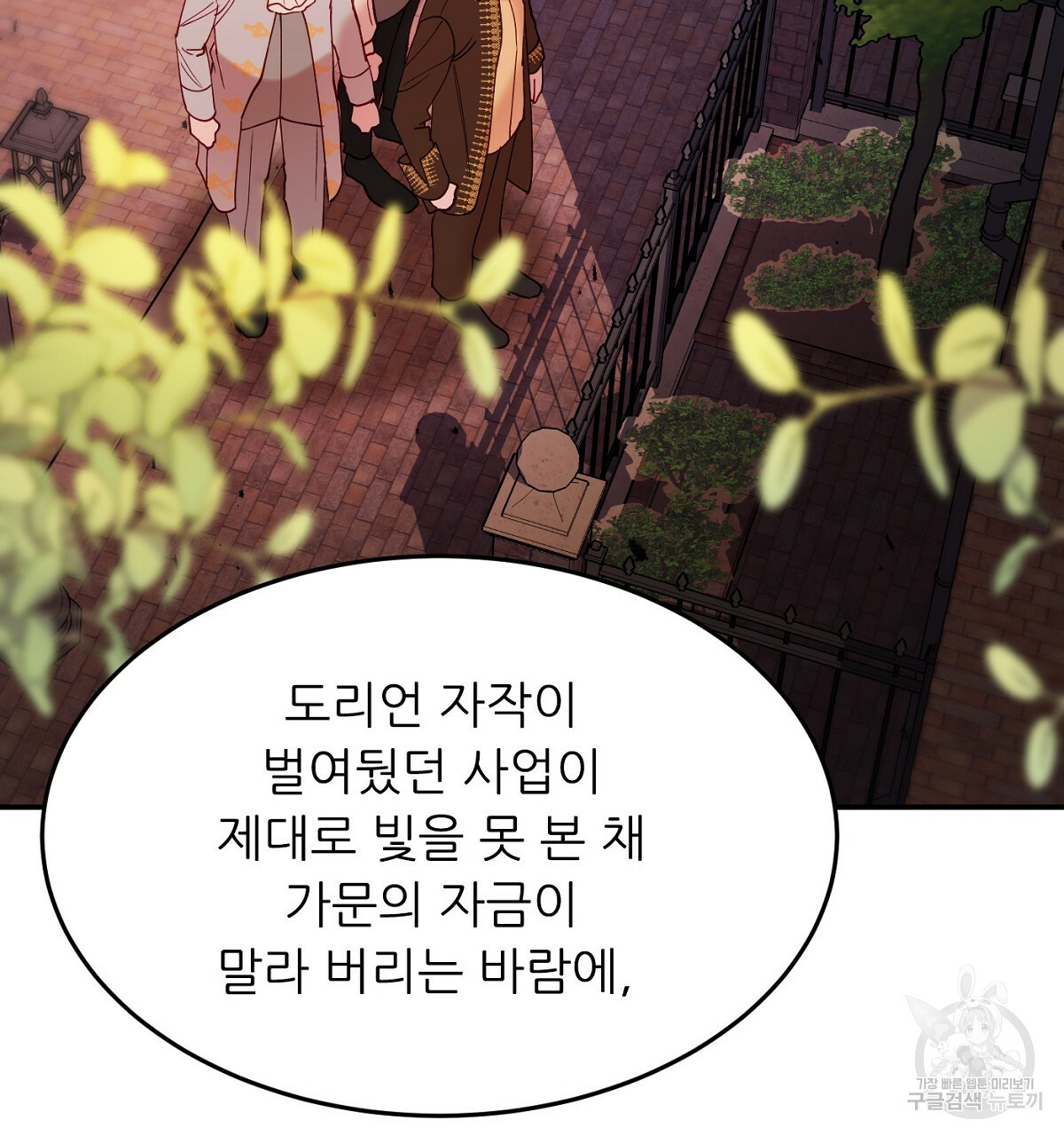 까마귀 공작 부인 27화 - 웹툰 이미지 83