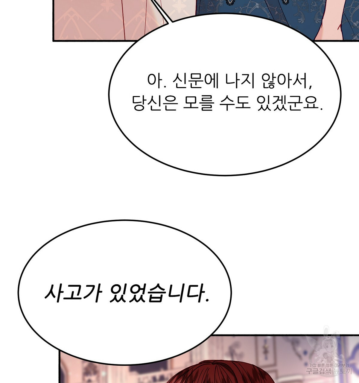 까마귀 공작 부인 27화 - 웹툰 이미지 98