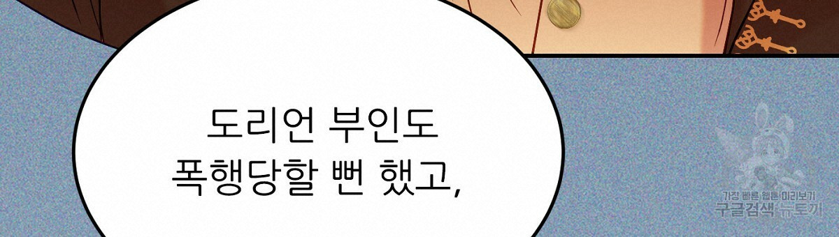 까마귀 공작 부인 27화 - 웹툰 이미지 114