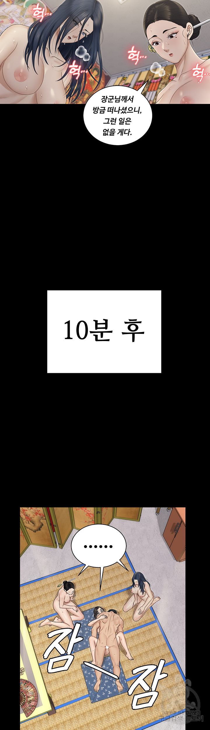 그남자의 자취방 158화 - 웹툰 이미지 38