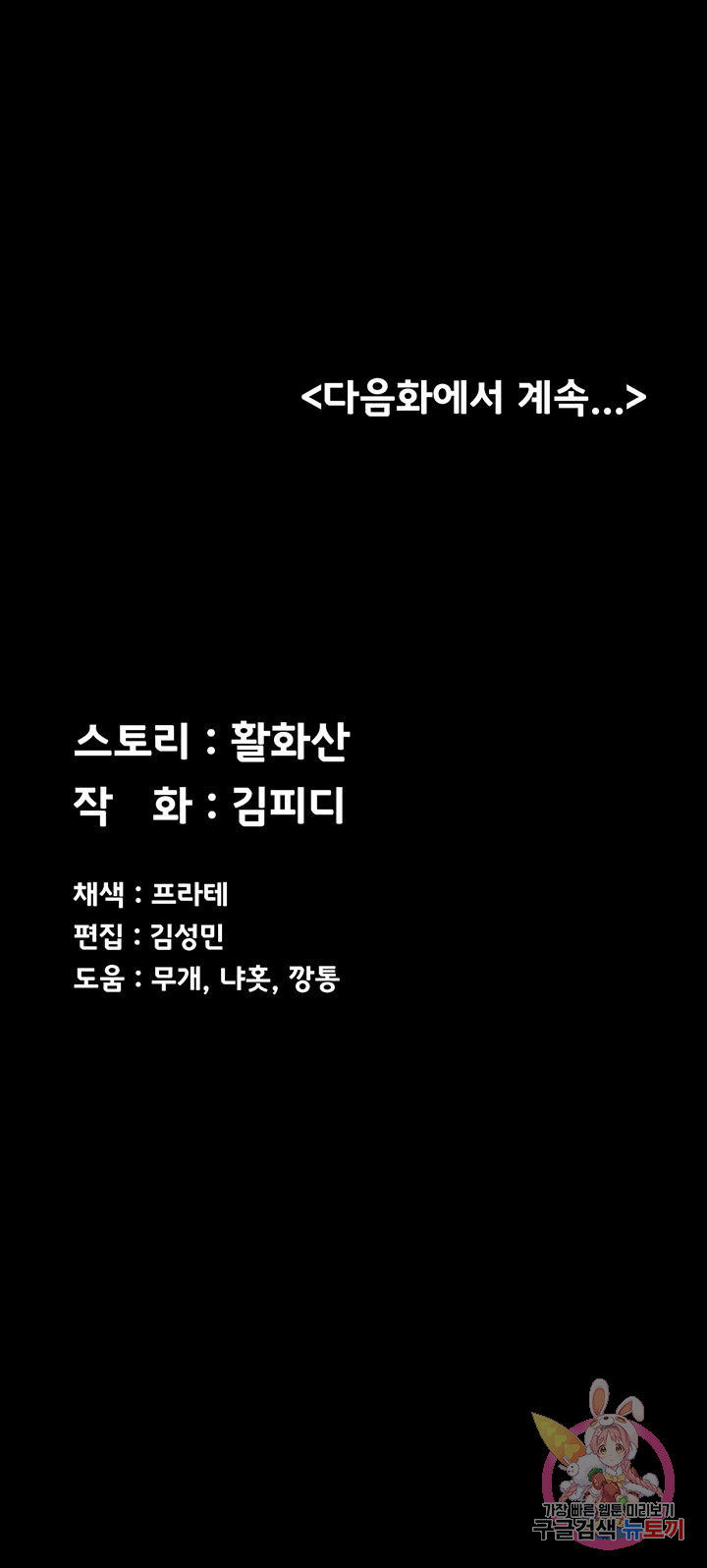 그남자의 자취방 158화 - 웹툰 이미지 49