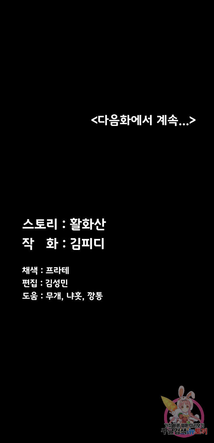 그남자의 자취방 159화 - 웹툰 이미지 49