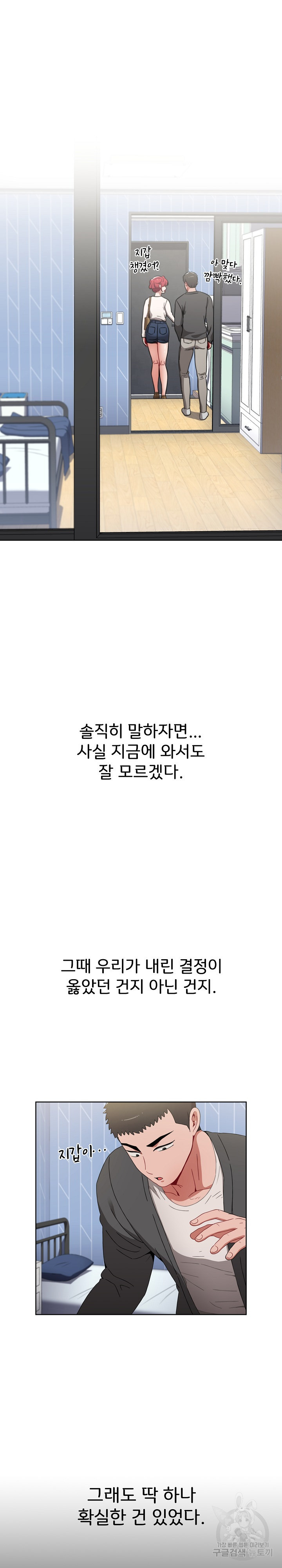 자취방 누나들 21화 - 웹툰 이미지 28