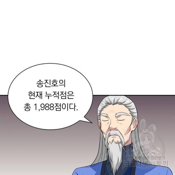 원시불멸 25화 - 웹툰 이미지 44