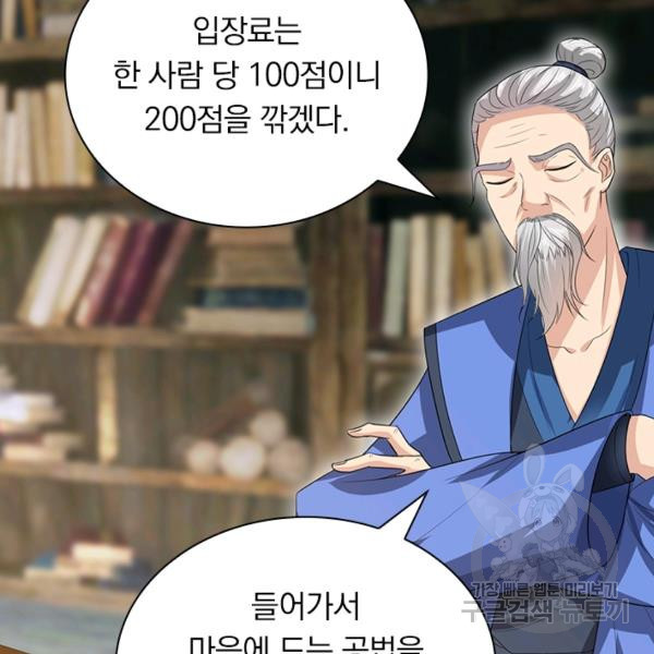 원시불멸 26화 - 웹툰 이미지 50