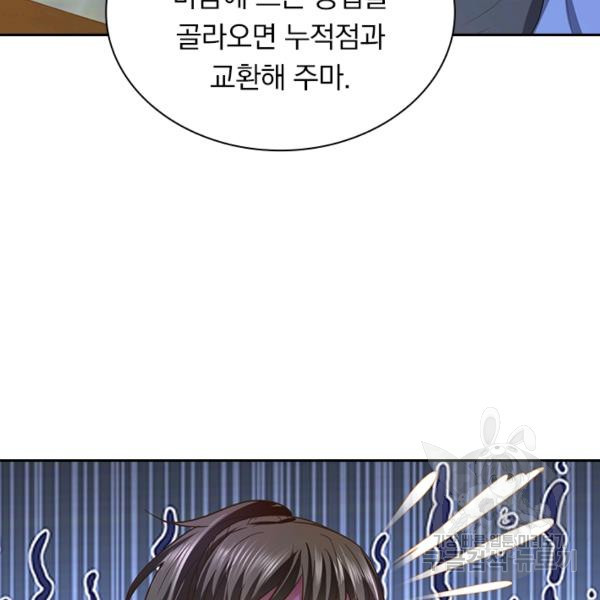 원시불멸 26화 - 웹툰 이미지 51