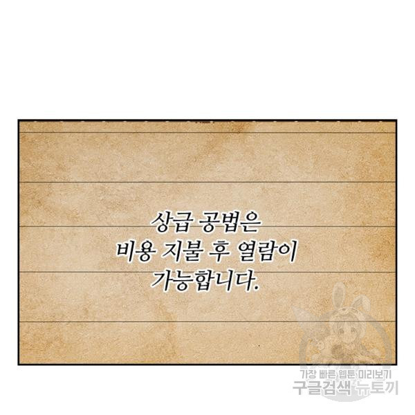 원시불멸 26화 - 웹툰 이미지 70