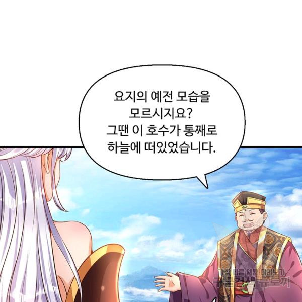 만계 출석 시스템 24화 - 웹툰 이미지 74