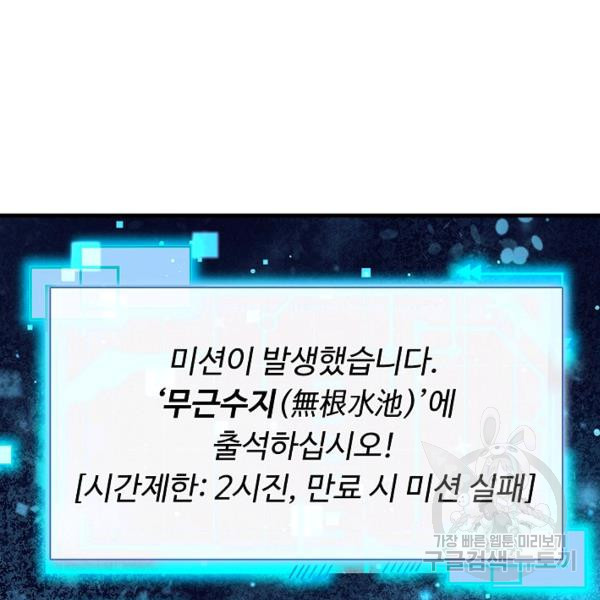 만계 출석 시스템 24화 - 웹툰 이미지 86