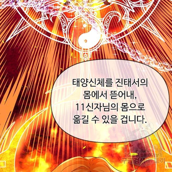 만계 출석 시스템 25화 - 웹툰 이미지 63