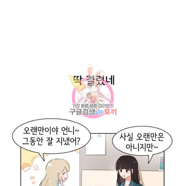 오로지 너를 이기고 싶어 139화 - 웹툰 이미지 1