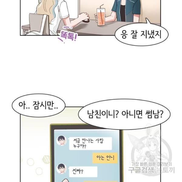 오로지 너를 이기고 싶어 139화 - 웹툰 이미지 2