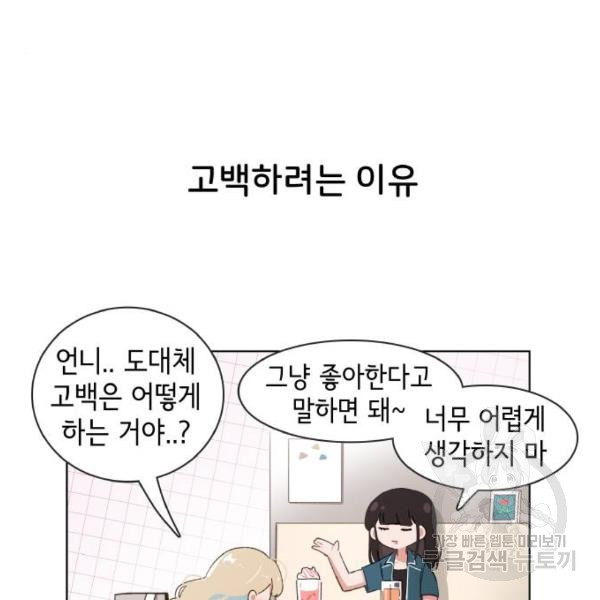 오로지 너를 이기고 싶어 139화 - 웹툰 이미지 14