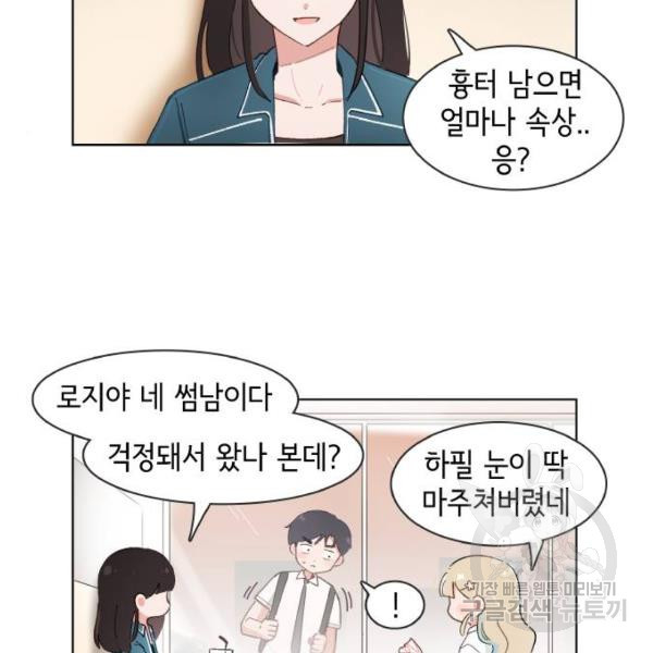 오로지 너를 이기고 싶어 139화 - 웹툰 이미지 20