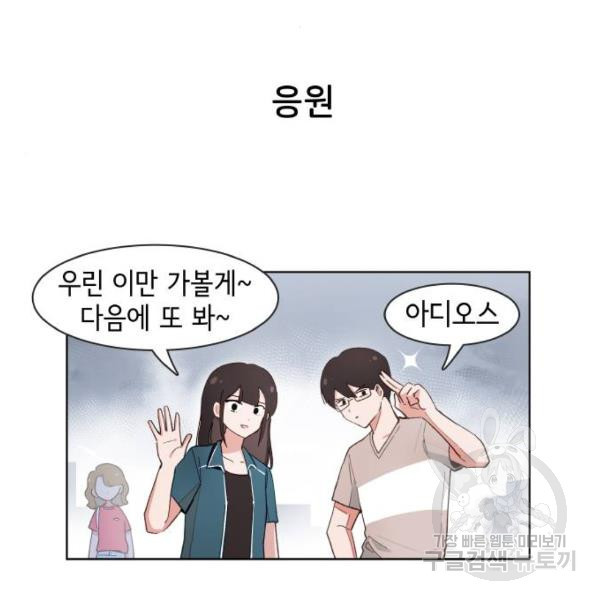 오로지 너를 이기고 싶어 139화 - 웹툰 이미지 27