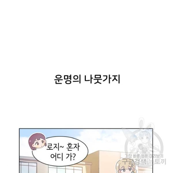 오로지 너를 이기고 싶어 139화 - 웹툰 이미지 31