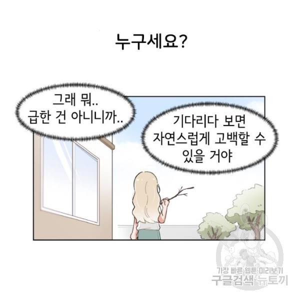 오로지 너를 이기고 싶어 139화 - 웹툰 이미지 40