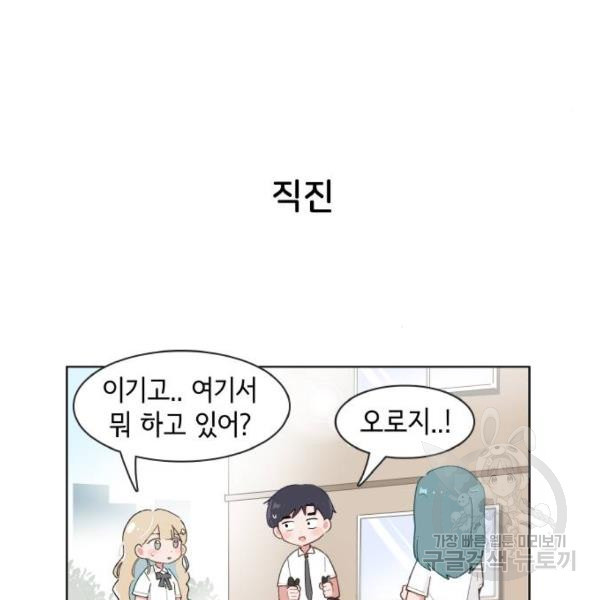 오로지 너를 이기고 싶어 139화 - 웹툰 이미지 44