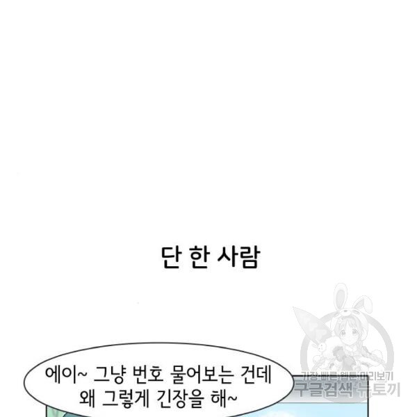 오로지 너를 이기고 싶어 139화 - 웹툰 이미지 48