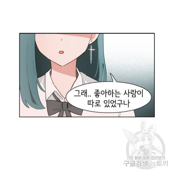 오로지 너를 이기고 싶어 139화 - 웹툰 이미지 53