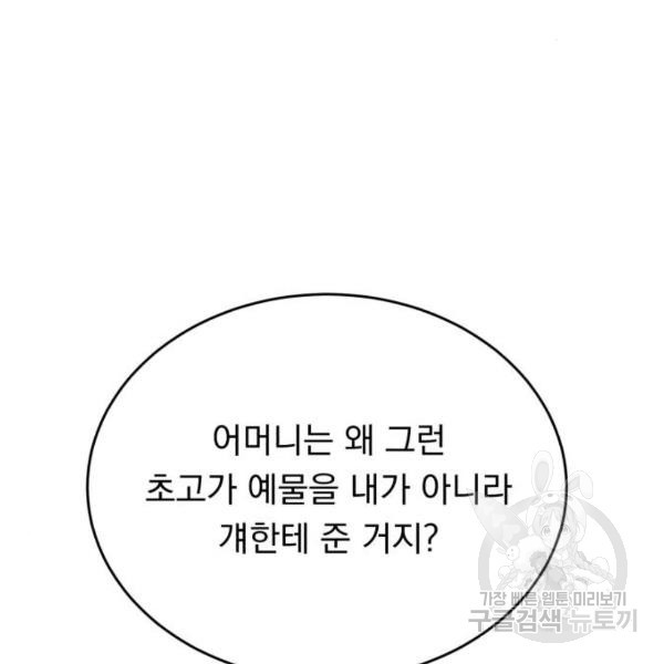 위험한 남편을 길들이는 법 5화 - 웹툰 이미지 3