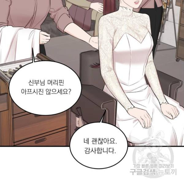 위험한 남편을 길들이는 법 5화 - 웹툰 이미지 19