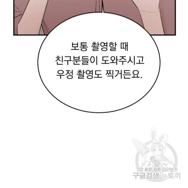 위험한 남편을 길들이는 법 5화 - 웹툰 이미지 45